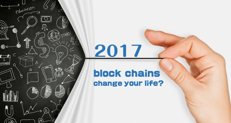2017年はブロックチェーン元年になるのか？