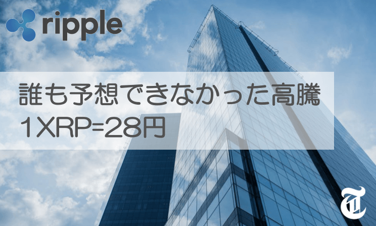 リップル価格高騰で時価総額2位に、その将来性は？