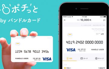 ビットコインデビットカード初心者に最適なVANDLE CARD（バンドルカード）