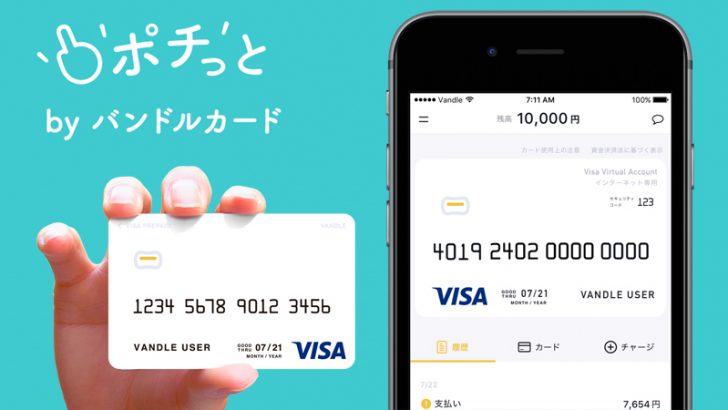 ビットコインデビットカード初心者に最適なVANDLE CARD（バンドルカード）