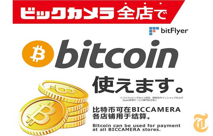 ビックカメラ全59店舗でビットコイン決済スタート