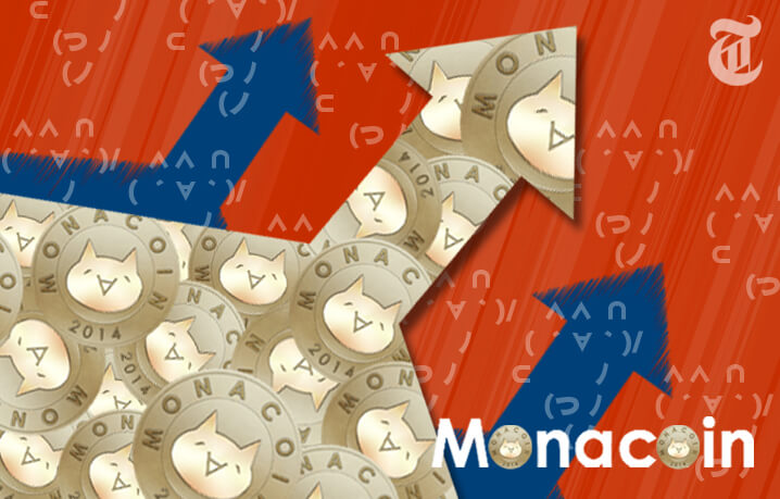 モナコイン（monacoin）の高騰と今後「わずか10ヶ月で160倍に」
