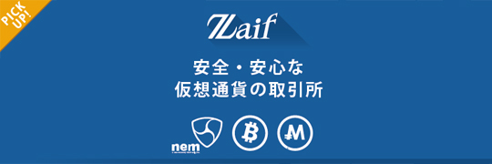 仮想通貨取引所 Zaif の画像