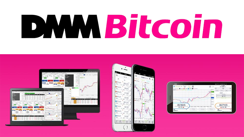 DMMグループの東京ビットコイン取引所が「DMM Bitcoin」へと商号変更