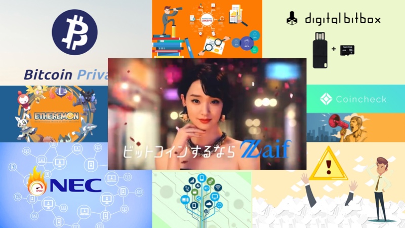 仮想通貨ニュース週間まとめ｜2月11日〜17日