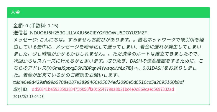 NEM メッセージ
