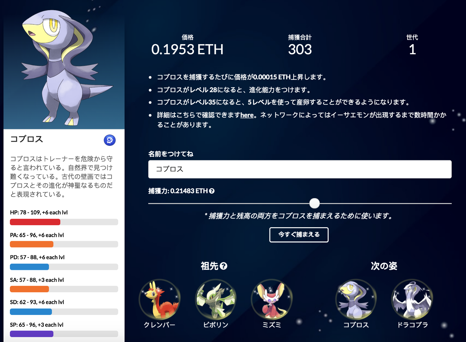 Etheremon ステータス