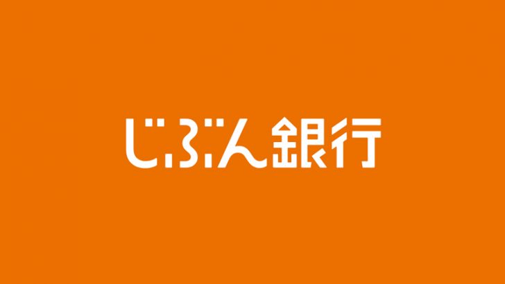 bitFlyerとじぶん銀行が提携｜記念キャンペーンも開催中
