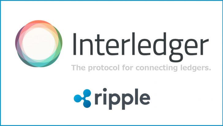 インターレジャープロトコル（ILP）とは？｜リップル（Ripple/XRP）