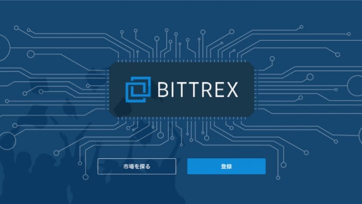 Bittrexに新規ユーザー殺到｜仮想通貨相場の回復も近い？