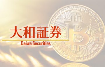 大和証券も仮想通貨事業参入か｜市場の活性化に期待高まる