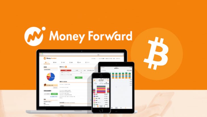 マネーフォワード（Money Forward）仮想通貨事業に参入