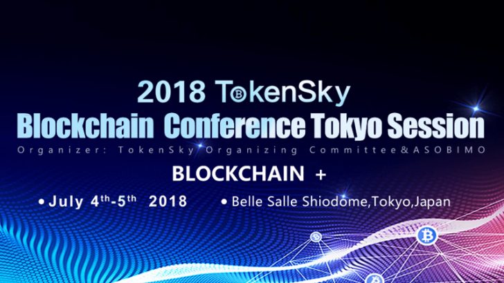 アジア最大級のトークンエコノミーとブロックチェーンのイベント「TOKENSKY TOKYO」開催
