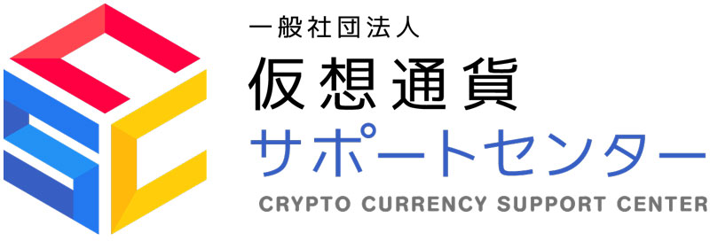 仮想通貨サポートセンター