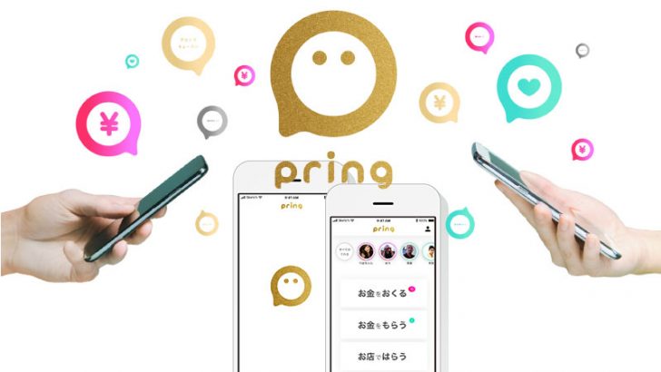 メタップスが決済手数料0.95%に挑戦！ウォレットアプリ「pring」