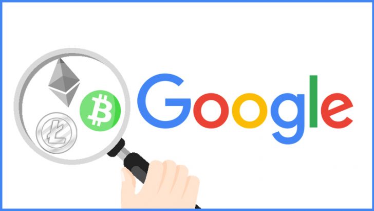 Google：BCH・ETH・LTCを仮想通貨レート換算リストに追加