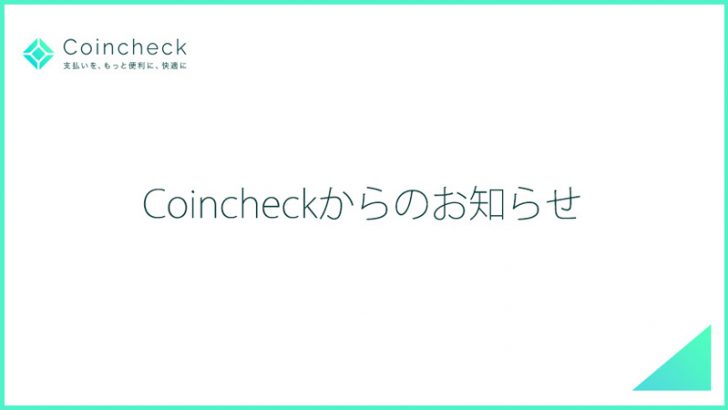 注意：Coincheckを装った不審な電話が相次ぐ｜報告された事例と注意点