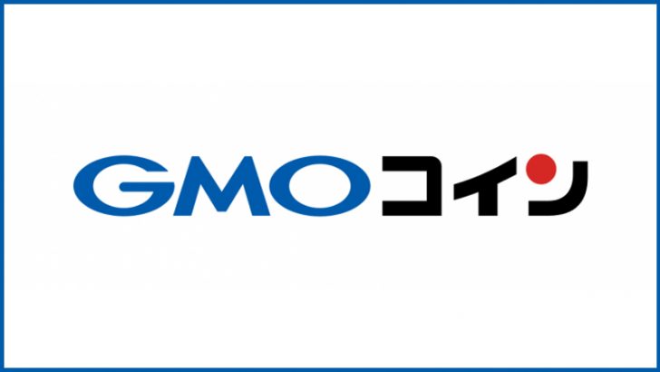 【速報】GMOコイン：暗号資産「オーエムジー（OMG）」の取り扱い開始｜日本国内初