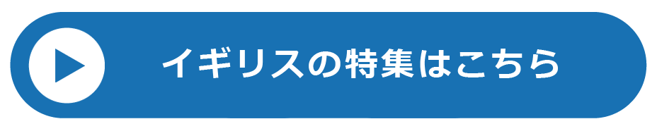 イギリスのボタン