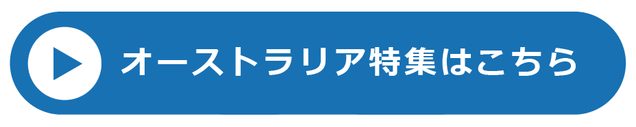 オーストラリアのボタン
