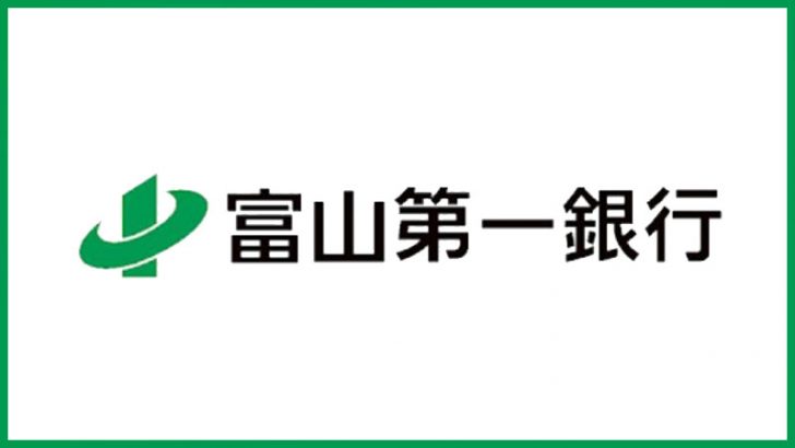 ブロックチェーン活用した「デジタル通貨」の実証実験を開始｜富山第一銀行