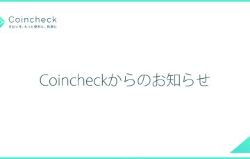 Coincheck（コインチェック）ETH・LSK・XEMの「入金・購入サービス」を再開