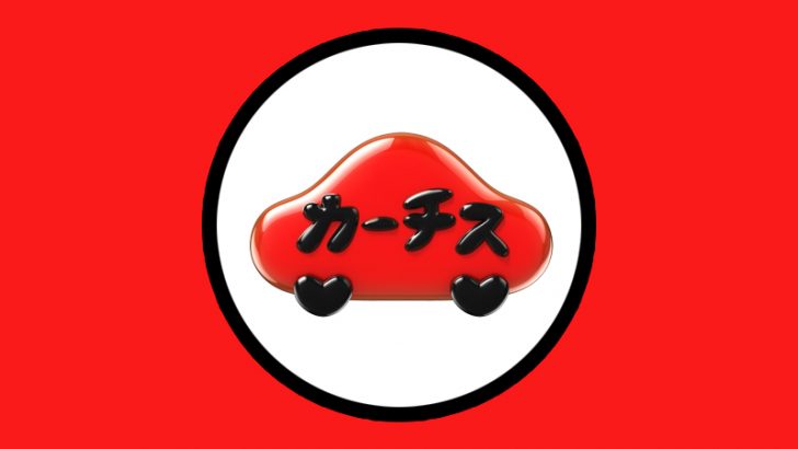 中古車販売店カーチス「仮想通貨決済」を試験導入｜ビットポイントと提携