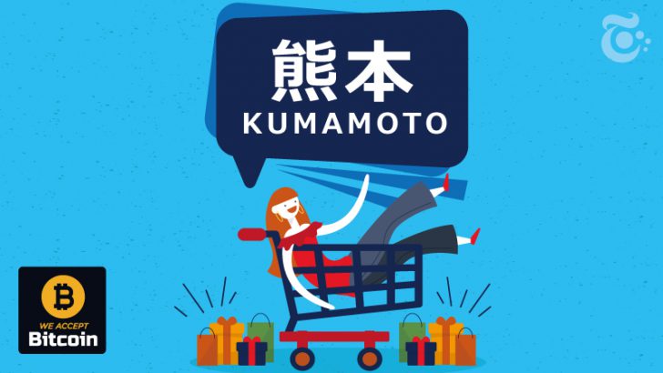 【熊本県】仮想通貨が使えるキャッシュレス対応店舗一覧