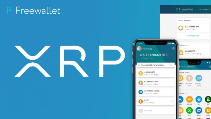 リップル（Ripple/XRP）が仮想通貨ウォレット「Freewallet」で保管可能に