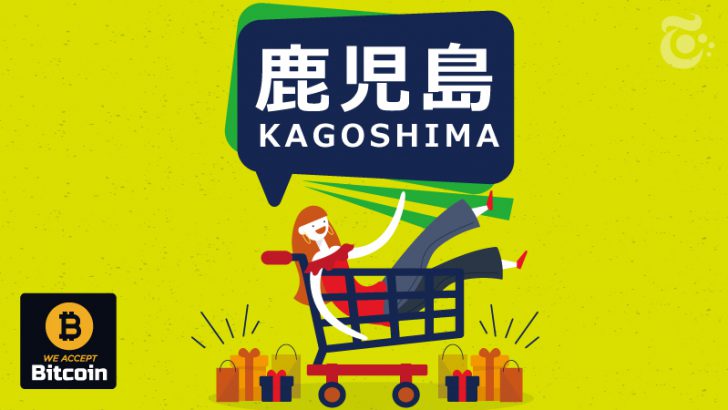 【鹿児島県】仮想通貨が使えるキャッシュレス対応店舗一覧