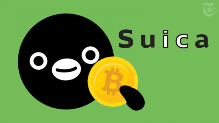 仮想通貨でチャージ可能に？電子マネー「Suica」などへの対応検討：ディーカレット