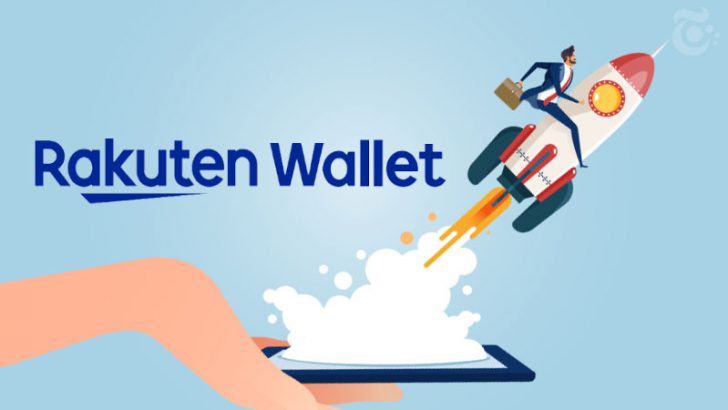 仮想通貨取引所「楽天ウォレット」サービス開始は6月から｜口座開設の申込受付日も発表