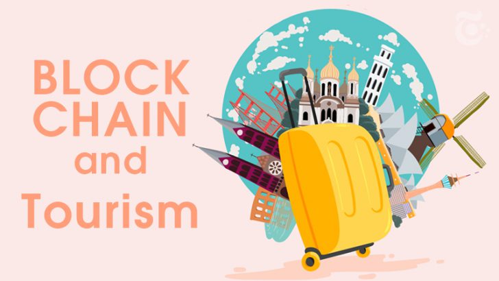 ブロックチェーンは「観光産業」をどのように変えるのか？
