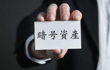 日本政府「暗号資産」の呼称を正式に適用｜仮想通貨関連の改正案を閣議決定