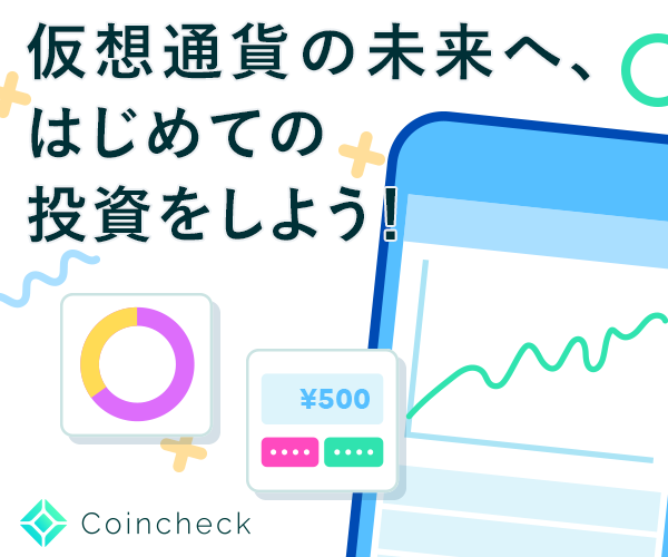 仮想通貨取引所Coincheckの画像
