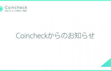 コインチェック：日本円の「コンビニ入金・クイック入金」を再開