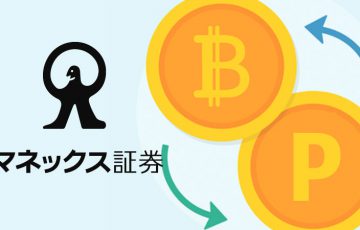 マネックス証券：仮想通貨への「ポイント交換サービス」本日開始｜Coincheckと初連携