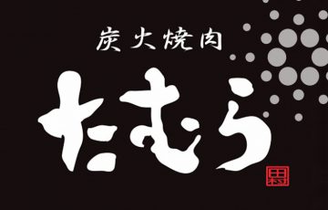 炭火焼肉たむら「ADAPay」導入へ｜カルダノエイダで美味しいお肉が食べたい方のために