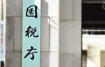 国税庁：暗号資産の税金制度「変更予定はない」と発言｜藤巻議員が矛盾点を指摘