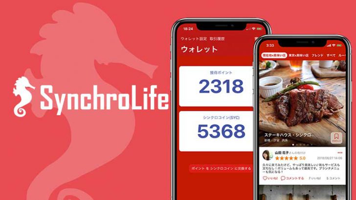 仮想通貨が貯まるグルメSNS「シンクロライフ」加盟店拡大へ｜GINKANがオリコと提携