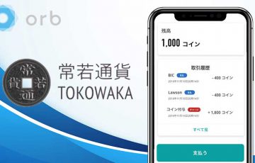 株式会社Orb：九州電力に「分散型台帳技術」を提供｜地域通貨「常若通貨」発行へ