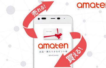 ブロックチェーン基盤の「ギフトカード取引所」構築へ｜国内大手売買サイトAmaten