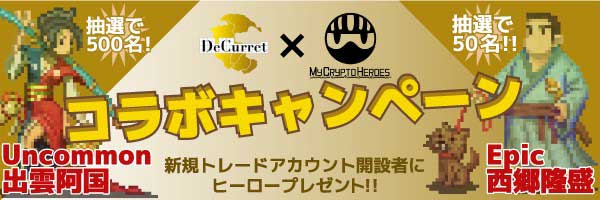 Decurret-MyCryptoHeroes