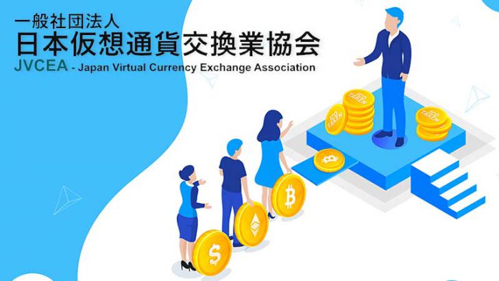 IEOやICOなど「新規仮想通貨販売に関する自主規制規則」を施行：JVCEA
