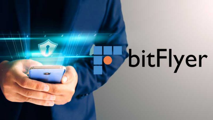 仮想通貨取引所bitFlyer：不正ログイン検知サービス「FraudAlert」を導入