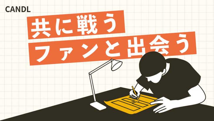 ブロックチェーンで「マンガの売上をファンに還元」権利売買サービスを実証実験：TART