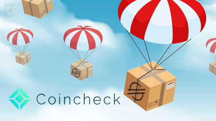 コインチェック：エアドロップで取得したXLM「対象ユーザーに配布する」と発表