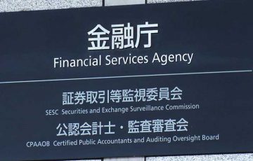 仮想通貨の投資信託、国内販売は不可能に？金融庁「年内に禁止する方針」示す＝日経報道