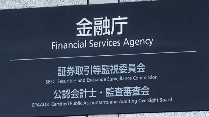 仮想通貨の投資信託、国内販売は不可能に？金融庁「年内に禁止する方針」示す＝日経報道