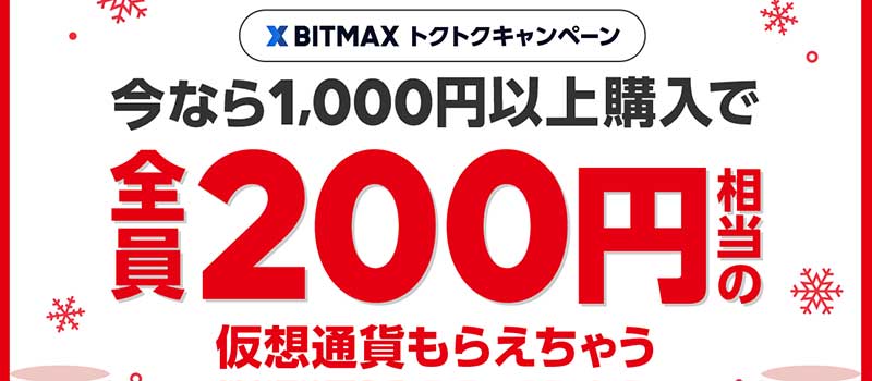 BITMAX-TokuToku